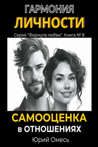 Гармония личности