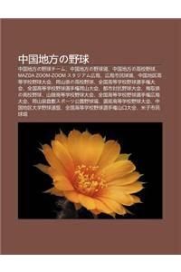 Zh Ng Guo de F Ngno y Qiu