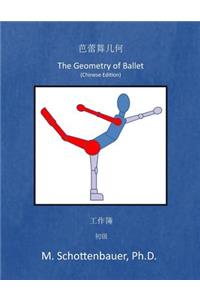 The Geometry of Ballet