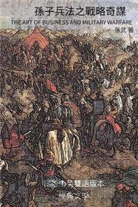 Art of Business and Military Warfare