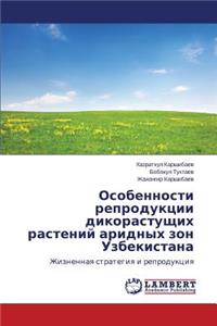 Osobennosti reproduktsii dikorastushchikh rasteniy aridnykh zon Uzbekistana