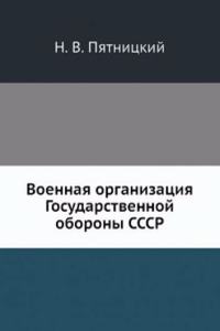Voennaya organizatsiya Gosudarstvennoj oborony SSSR