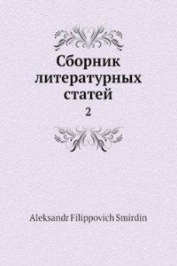 Sbornik literaturnyh statej