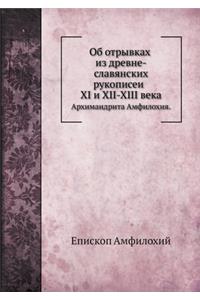 Об отрывках из древне-славянских рукопиl