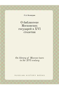 On Library of Moscow Tsars in the XVI Century