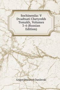 SOCHINENIIA V DVADTSATI CHETYREKH TOMAK