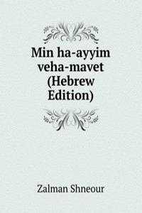 Min ha-ayyim veha-mavet (Hebrew Edition)