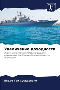 Увеличение доходности