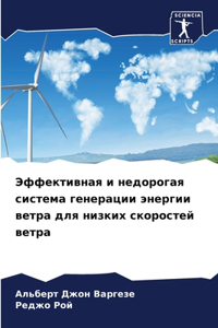 Эффективная и недорогая система генераци