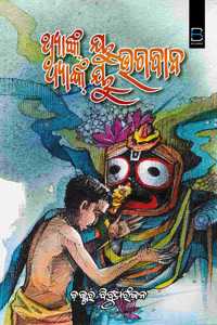 THANK YOU THANK YOU BHAGAWAN (ODIA) à¬¥à­�à­Ÿà¬¾à¬™à­�à¬•à­� à­Ÿà­� à¬¥à­�à­Ÿà¬¾à¬™à­�à¬•à­� à­Ÿà­� à¬­à¬—à¬¬à¬¾à¬¨