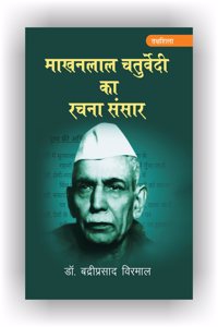 Makhanlal Chaturvedi Ka Rachna Sansar