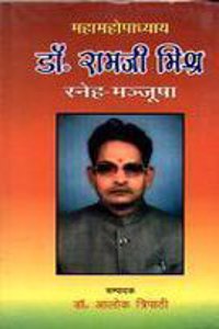 Mahamahopadhyaay Dr. Ramji Mishr
