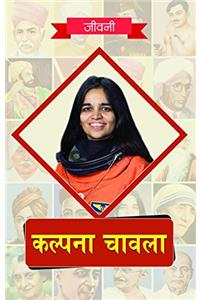 Kalpana Chawla ki Jeevni (READER'S DELIGHT (Biography Books))