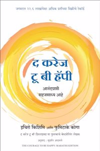 The Courage To Be Happy (Marathi)