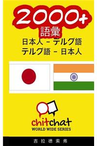 2000+ Japanese - Telugu Telugu - Japanese Vocabulary