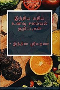 Indian Lunch Recipes