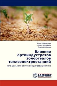 Vliyanie Artiindustratov Zolootvalov Teploelektrostantsiy