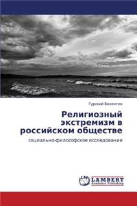 Religioznyy Ekstremizm V Rossiyskom Obshchestve