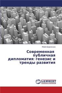 Sovremennaya Publichnaya Diplomatiya