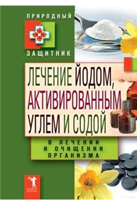Lechenie Jodom, Aktivirovannym Uglem I Sodoj V Lechenii I Ochischenii Organizma
