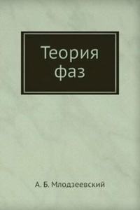 Teoriya faz