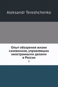 Opyt obozreniya zhizni sanovnikov, upravlyavshih inostrannymi delami v Rossii