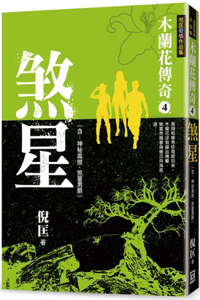 Legend of Magnolia (4) Fiend