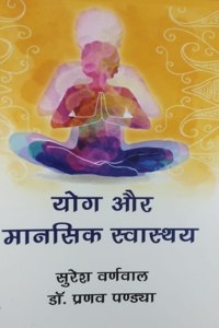 Yoga evam mansik Swasthya (Hindi)