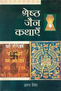 Shreshtha Jain Kathayien ( à¤¶à¥�à¤°à¥‡à¤·à¥�à¤  à¤œà¥ˆà¤¨ à¤•à¤¥à¤¾à¤�à¤� )
