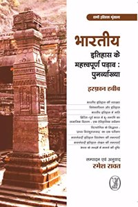 Bharatiya Itihas Ke Mahattvapoorn Padav : Punarvyakhya