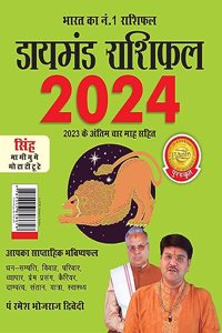 Diamond Rashifal in Hindi : Singh - 2024 (à¤¡à¤¾à¤¯à¤®à¤‚à¤¡ à¤°à¤¾à¤¶à¤¿à¤«à¤² : à¤¸à¤¿à¤‚à¤¹ - 2024)