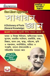 One Liner Approach General Knowledge Based on NCERT (Bengali Medium) (4090)