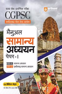 CCGPSC Manual Samanya Adhyan Paper 1 (EditionVI)