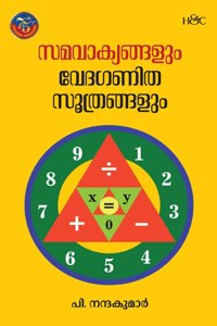 Samavakyangalum Vedaganithasuthrangalum | à´¸à´®à´µà´¾à´•àµ�à´¯à´™àµ�à´™à´³àµ�à´‚ à´µàµ‡à´¦à´—à´£à´¿à´¤à´¸àµ‚à´¤àµ�à´°à´™àµ�à´™à´³àµ�à´‚
