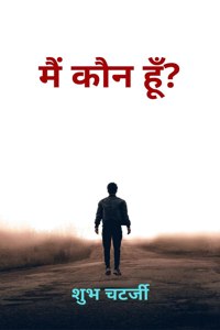Main Kon Hoon? / मैं कौन हूँ?