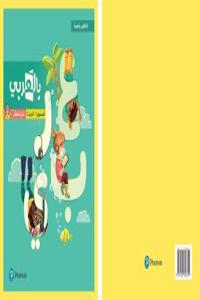BilArabi for Native Speakers Teacher Guide Grade 1 Vol 2