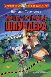 Prikol'nyj Detektiv / A Funny Detective