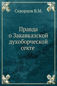 Pravda o Zakavkazskoj duhoborcheskoj sekte