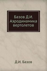 Aerodinamika vertoletov
