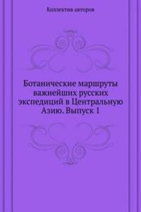 Botanicheskie marshruty vazhnejshih russkih ekspeditsij v Tsentralnuyu Aziyu. Vypusk 1