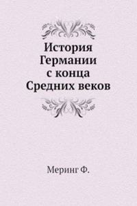 Istoriya Germanii s kontsa Srednih vekov