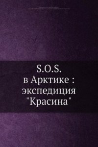 S.O.S. v Arktike