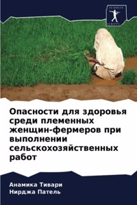 Опасности для здоровья среди племенных же