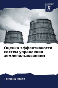 Оценка эффективности систем управления