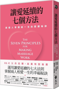 The Seven Principles for Making Marriage Work: A Practical Guide from the Country's Foremost Relationship Expert