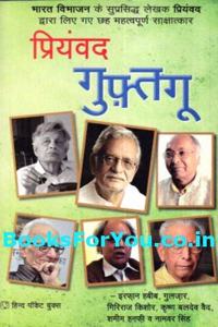 Guftgoo(Hindi) PB