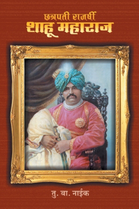 Chhatrapati Rajarshi Shahu Maharaj