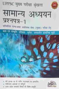 General Studies Paper-I (Hindi)