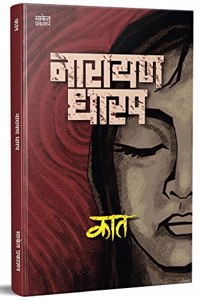 Kaat: Kadambari, Narayan Dharap Book, à¤¨à¤¾à¤°à¤¾à¤¯à¤£ à¤§à¤¾à¤°à¤ª à¤®à¤°à¤¾à¤ à¥€ à¤¬à¥�à¤•à¥�à¤¸, Horror Books in Marathi, à¤®à¤°à¤¾à¤ à¥€ à¤ªà¥�à¤¸à¥�à¤¤à¤•à¥‡