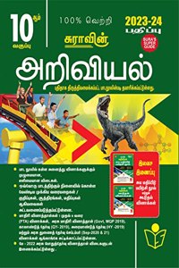 SURA`S 10th Std Science Exam Guide in Tamil Medium 2023-24 Latest Updated Edition